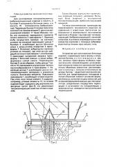 Устройство для изготовления бетонных изделий (патент 1823813)