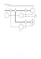 Устройство управления и контроля энергопотребления (патент 2625729)