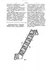 Фронтальный агрегат (патент 1373809)