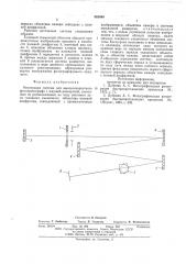 Оптическая система для высокоростного фотохронографа со ждущей разверткой (патент 582490)