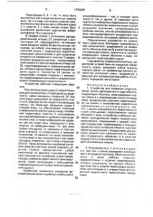Устройство для снижения сопротивления трения движущегося в воде объекта (патент 1726308)
