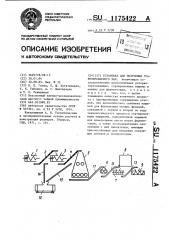 Установка для получения гранулированного чая (патент 1175422)