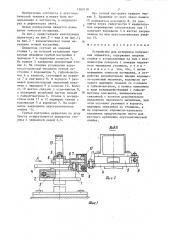 Устройство для юстировки оптических элементов (патент 1363110)