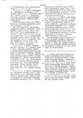 Способ получения фосфорно-калийного удобрения (патент 1430386)