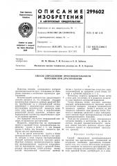Способ определения производительности черпания при драгировании (патент 299602)