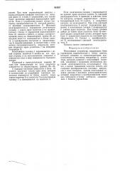 Печатающее устройство (патент 503557)