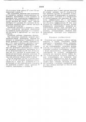 Устройство для сшивания скобами щитков (патент 255534)