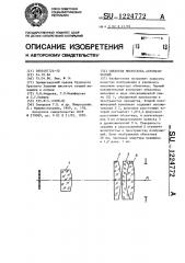 Объектив микроскопа ахроматический (патент 1224772)