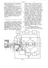 Устройство для получения закаленныхизделий из стекла (патент 808389)