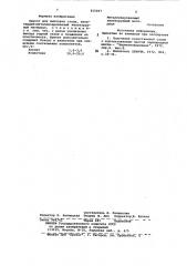 Брикет для выплавки стали (патент 815057)