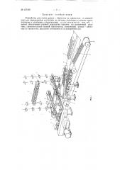 Устройство для съема рамок с кирпичом со снижателя и дальнейшего его перемещения (патент 127165)