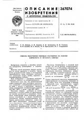 Способ получения твердых растворов на основе цирконата и титаната свинца (патент 367074)