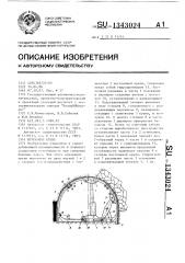 Штрековая крепь (патент 1343024)