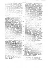 Способ получения диоксида серы из фосфогипса (патент 1281508)