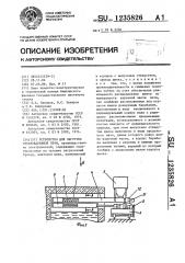 Устройство для загрузки стекловаренной печи (патент 1235826)