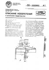 Механизированная печь (патент 1533441)