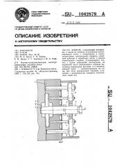 Кокиль (патент 1042879)