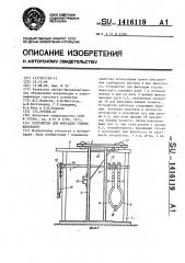 Устройство для фиксации головы животного (патент 1416119)