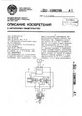 Гидропривод (патент 1590709)