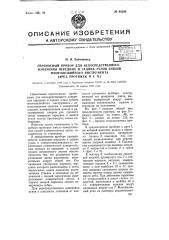 Переносный прибор для непосредственного измерения передних и задних углов зубцов многолезвийного инструмента (фрез, протяжек и т.п.) (патент 68299)