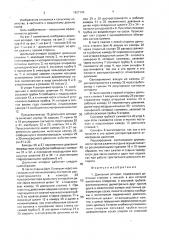 Доильный аппарат (патент 1627106)
