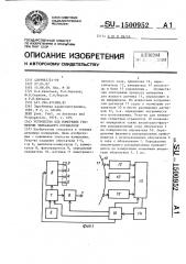 Устройство для измерения геометрии зеркального отражателя (патент 1500952)