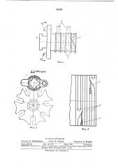 Муфта прерывистого движения (патент 348786)