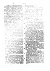 Высевающий аппарат (патент 1790842)