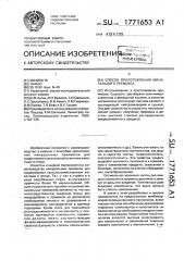 Способ приготовления минерального премикса (патент 1771653)