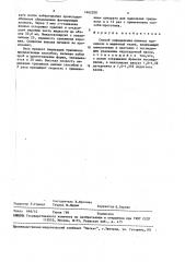 Способ определения личинок трихинелл в мышечной ткани (патент 1462200)