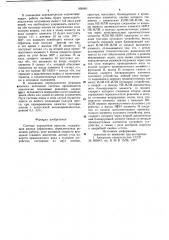 Система управления прессом (патент 856861)