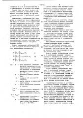 Устройство для автоматической выключки строк (патент 1130884)