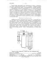 Дифференциальный барометрический высотомер (патент 120355)