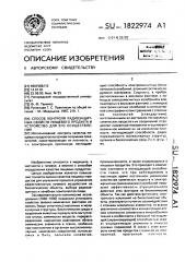 Способ контроля радиозащитных свойств пищевого продукта и устройство для его осуществления (патент 1822974)