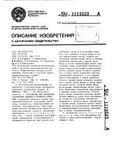 Устройство для детальной газометрии скважин в процессе бурения (патент 1113523)