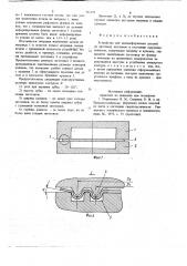 Устройство для пневмоформовки (патент 721179)