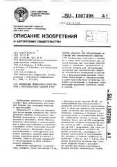 Применение мембранного оксигенатора с фторопластовой пленкой в качестве аппарата для детоксикации организма при гипоксическом синдроме (патент 1507398)
