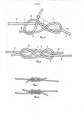 Альпинистский узел матасова-бутейко для связывания веревок (патент 1553586)