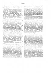 Кантователь плоских изделий (патент 1423337)