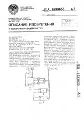 Устройство для определения показателей утомления (патент 1533655)