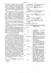 Способ определения коэффициентов влагопереноса пористых материалов (патент 1643996)