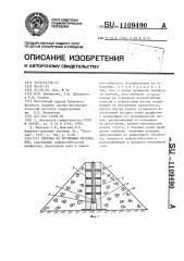 Плотина из грунтовых материалов (патент 1109490)