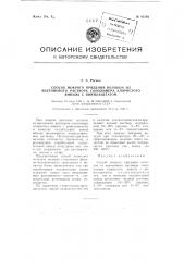 Способ мокрого прядения волокон из ацетонового раствора сополимера хлористого винила с винилацетатом (патент 95760)