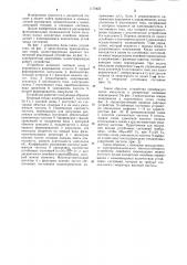 Электромеханическое многоустойчивое устройство линейного перемещения (патент 1170425)