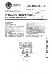 Универсальная дождевальная насадка п.д.лизина (патент 1098574)