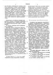 Устройство для управления реверсивным -фазным преобразователем (патент 589682)