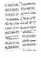 Устройство для измельчения материалов (патент 1156734)