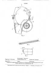 Рабочая камера пильного джина (патент 1624068)