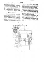 Печатающее устройство (патент 1519924)