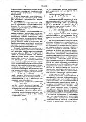 Способ хранения жидкого топлива в вечномерзлых грунтах (патент 1713856)